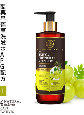 印度原装进口khadi 醋栗果旱莲草天然精油阿育吠陀洗发水APG配方