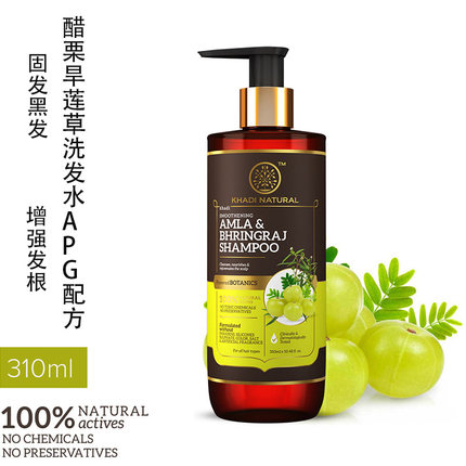 印度原装进口khadi 醋栗果旱莲草天然精油阿育吠陀洗发水APG配方