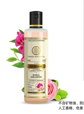 印度进口khadi天竺葵甜杏仁基础油 面部身体按摩油 补水保湿修复