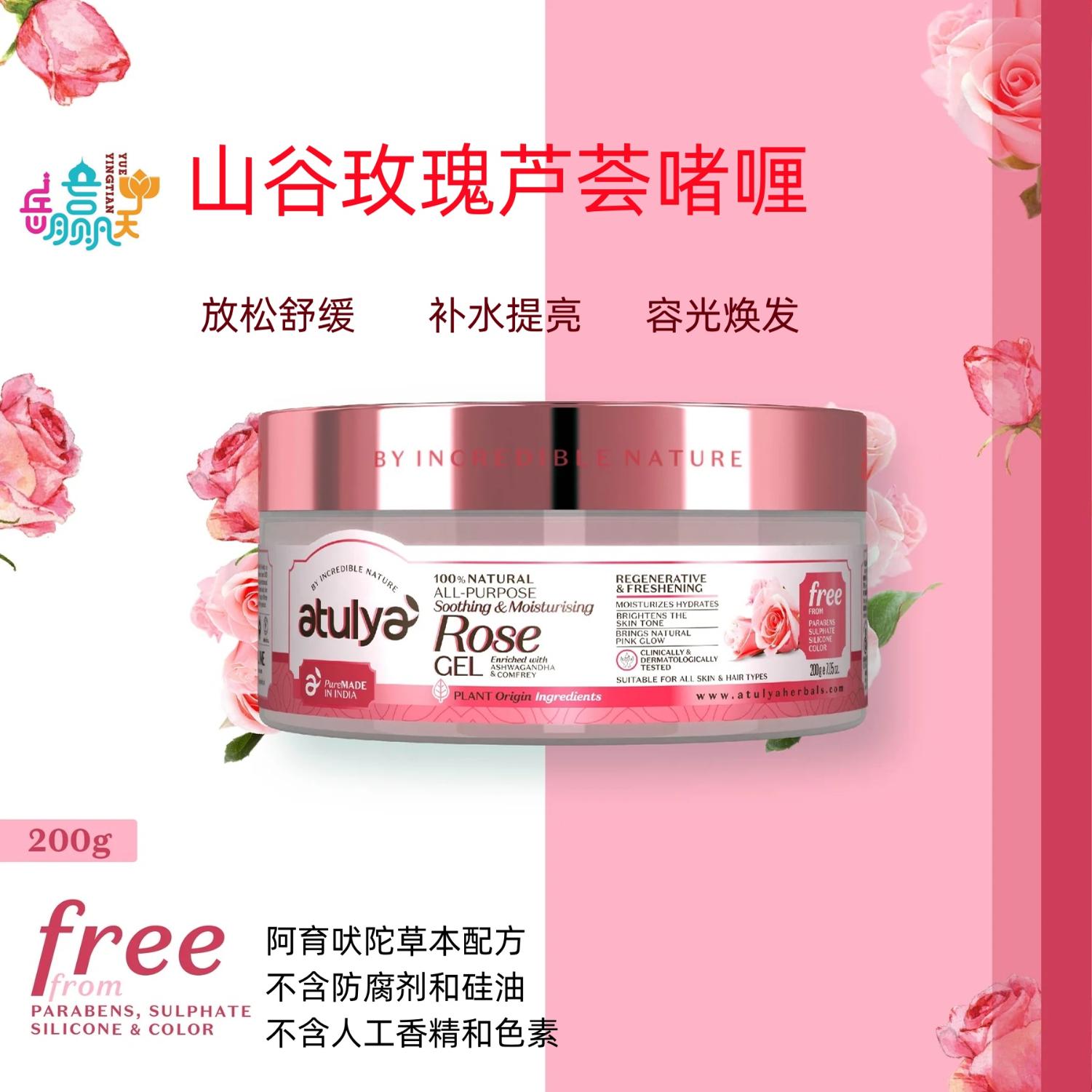 滋润补水山谷玫瑰芦荟面部啫喱