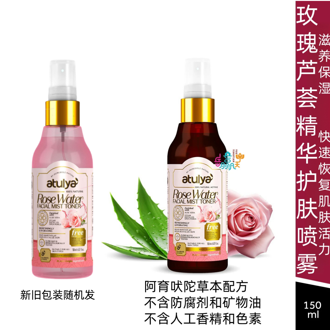印度玫瑰精油库拉索芦荟精华护肤水 养肤水喷雾玫瑰花护肤水补水