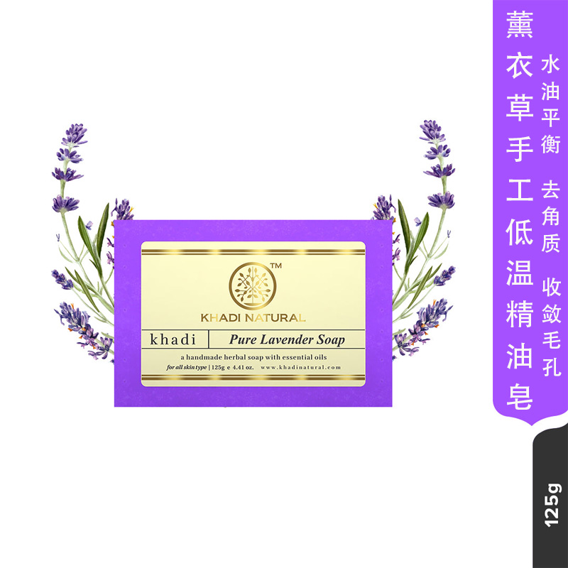 印度原装进口皂薰衣草精油皂舒缓肌肤水油平衡手工皂洗澡沐浴男女