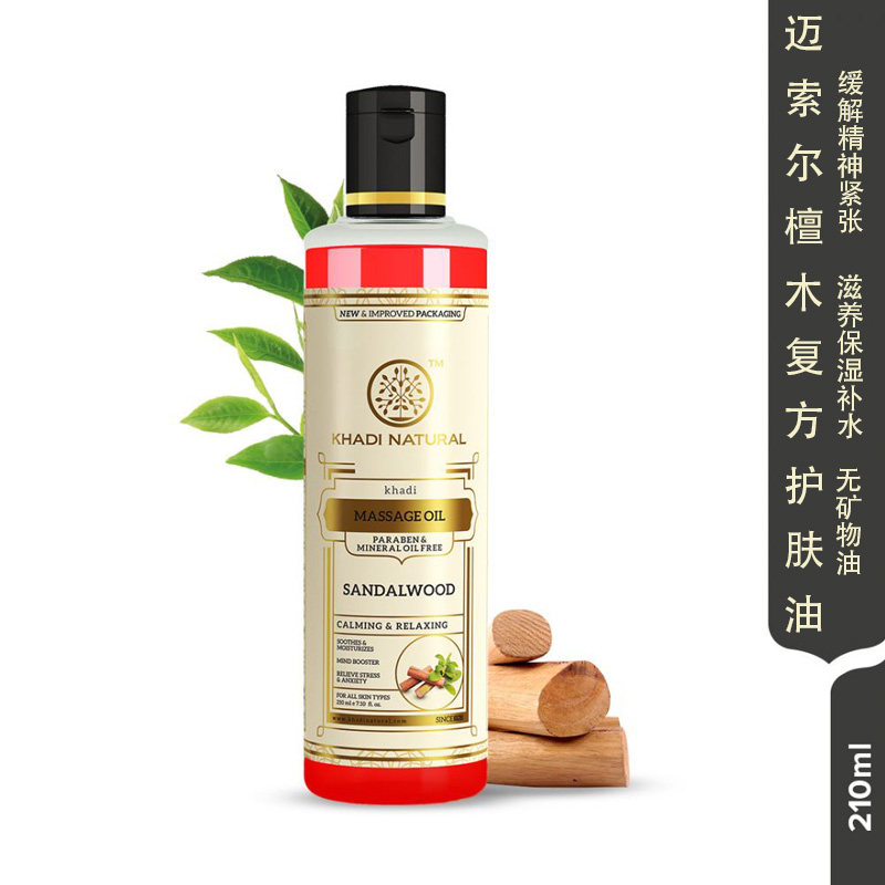 印度原装进口khadi 迈索尔老檀木檀香复方护肤油 舒缓紧致安神油