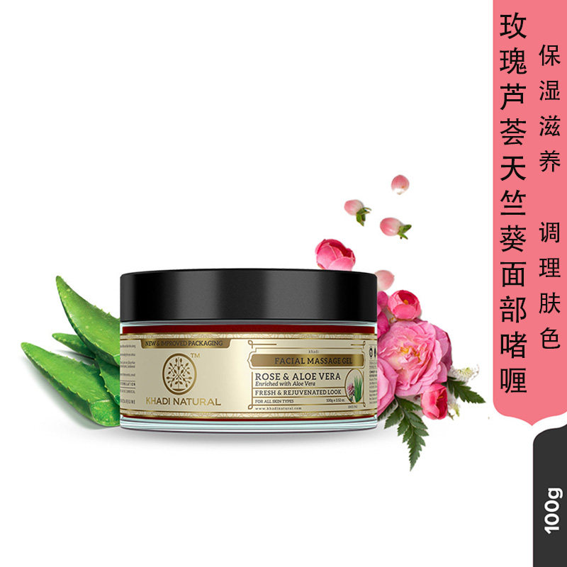 补水修复玫瑰天竺葵芦荟面部啫喱