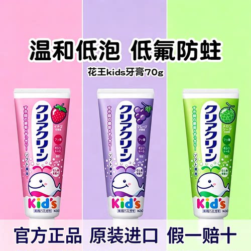日本花王Clear Clean儿童水果味牙膏龋齿含低氟小苏打防蛀70g