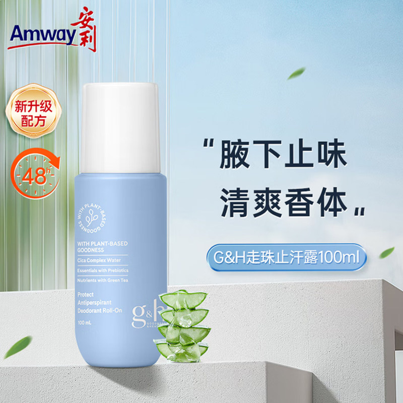 AMWAY/安利清爽止汗露走珠100ml男女通用48小时持久止汗去味