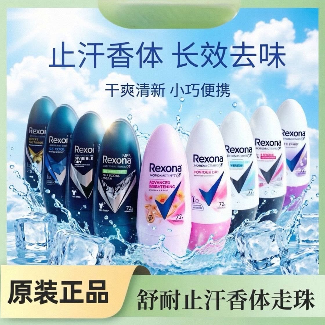 Rexona/舒耐止汗露长效干爽香体露腋下除臭去异味持久淡香正品