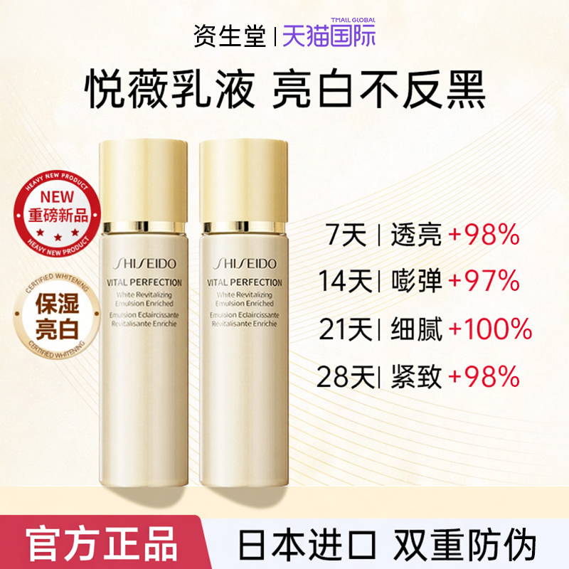 Revital/悦薇资生堂悦薇亮肤水30ml小样滋润型珀翡紧颜肌肤保湿润