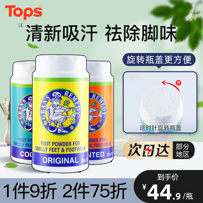 Grans remedy新西兰老奶奶臭脚粉摇摇瓶去脚臭鞋臭异味克星运动男
