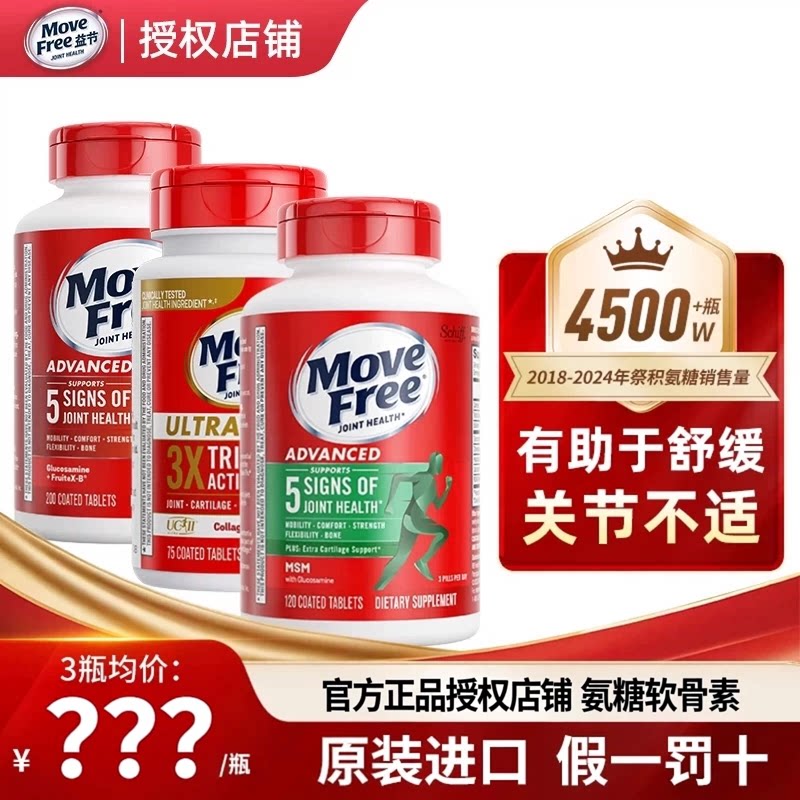 MoveFree氨糖软骨素保护软骨