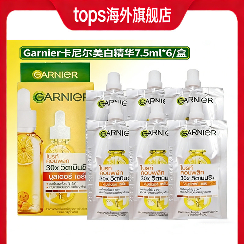 GARNIER卡尼尔6袋装美白精华45ml