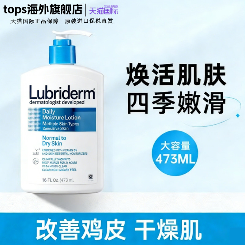 强生lubriderm露比黎登身体乳液补水保湿滋润舒缓女皮肤干燥473ml