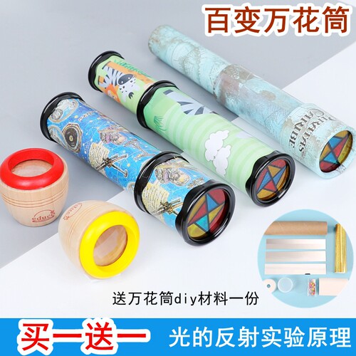 儿童创意科学万花筒哈哈哈