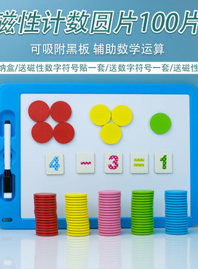 中班教具区域材料数数磁力小圆片