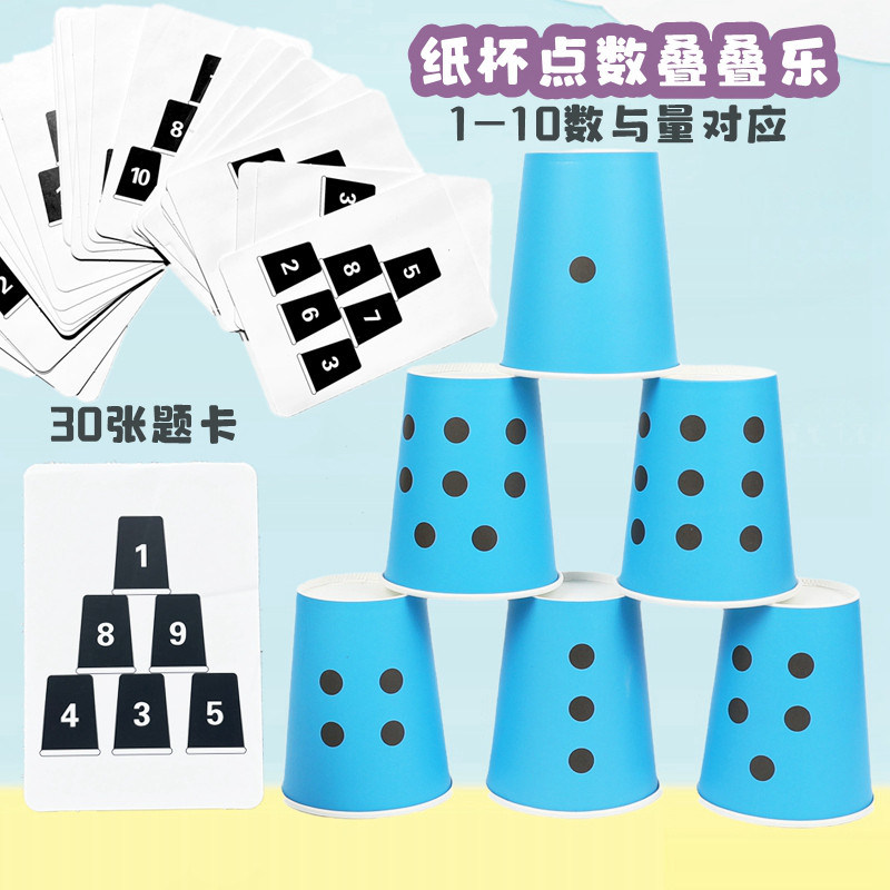 纸杯点数数字叠叠乐幼儿园中大班数学区域游戏材料投放益智玩教具