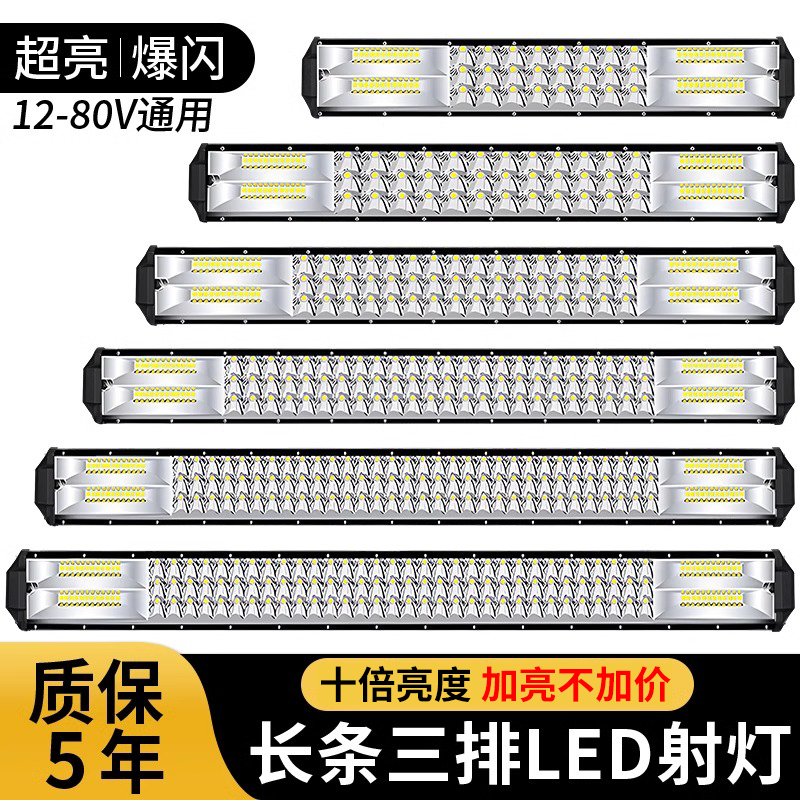 车灯超亮led长条射灯中网强光货车12v24伏爆闪杠灯挖机铲车顶大灯