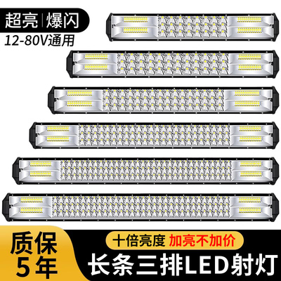 汽车长条灯led射灯12-24爆闪杠灯