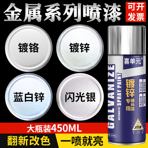 镀铬镀锌金属不锈钢色手摇自喷漆