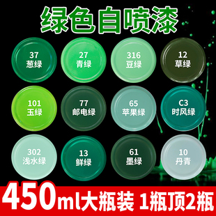 绿色自喷漆手摇喷漆葱绿苹果绿玉绿色邮电绿军绿色墨绿色油漆喷罐
