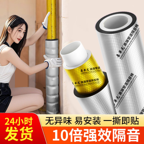 【批发零售】下水管隔音棉阻尼片