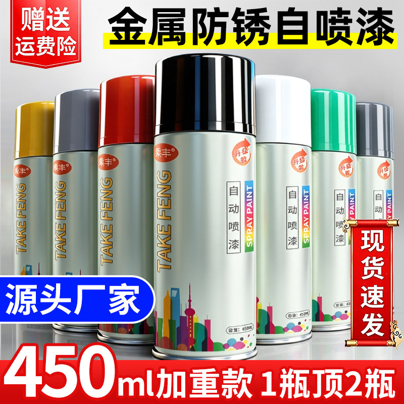 【源头厂家】乘丰自喷漆45OML+