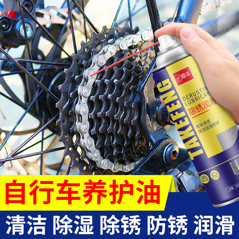 单车专用润滑油脂除锈链条清洗剂