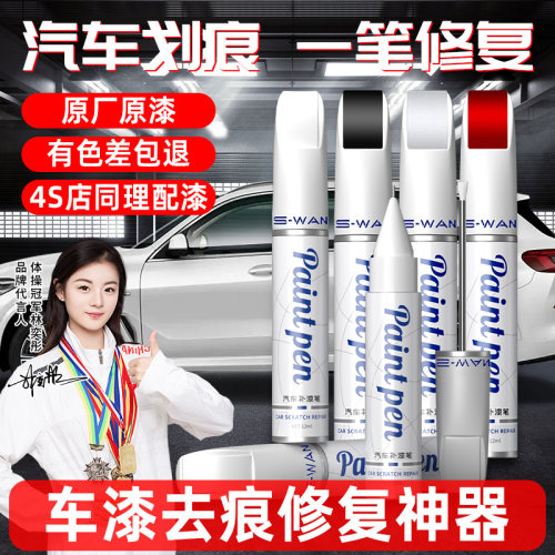 补漆笔颜色大全汽车划痕修复神器