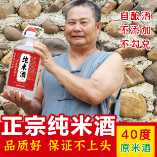 农家自酿米酒40度10斤装 浸泡酒粮食酒青梅酒月子酒广东客家纯米酒