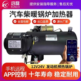 24v汽车驻车燃油加热器货车12V柴暖驻车加热器水暖发动机预热锅炉