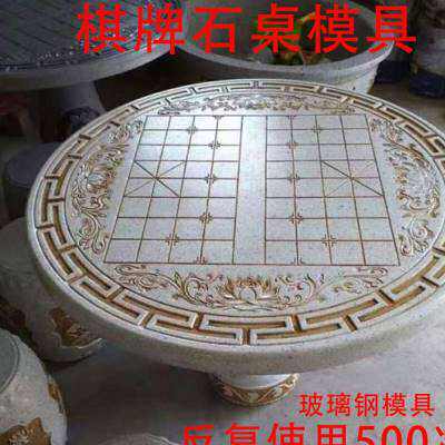 水泥桌子模具仿古石桌石凳模型庭院花园自制加厚塑料棋牌桌玻璃o