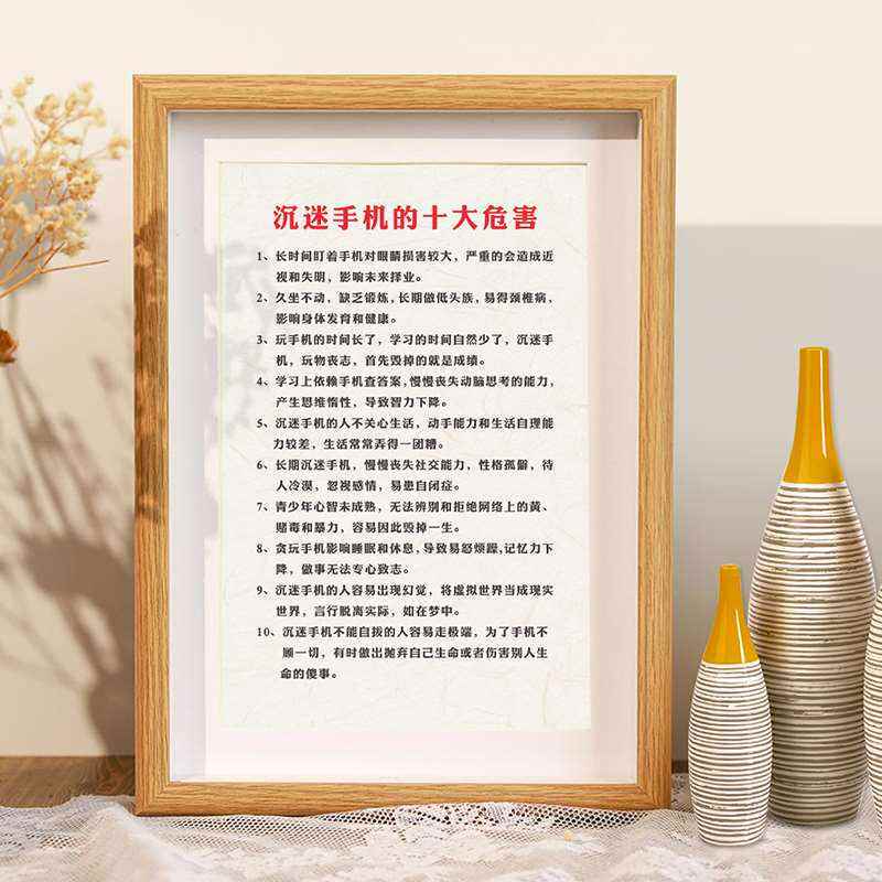 沉迷手机的十大危害书法相框学生书桌摆件励志玄关摆台装饰画字画