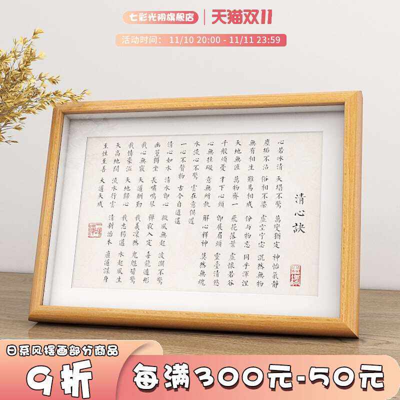 清心诀字画书法相框摆件道家宝典挂画书房装饰字画办公桌摆台画h