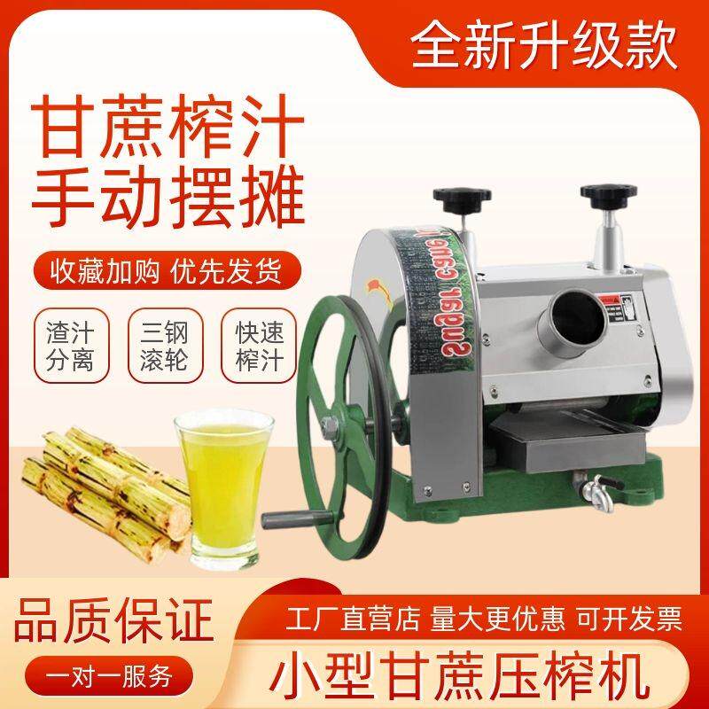 炸甘蔗的榨汁机小型商用摇渣汁分离家用手动摆摊甘蔗汁压榨机商用