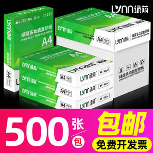 打印纸 a480ga4纸箱纸张A4复印纸70g/80g单包500张一办公用品白纸