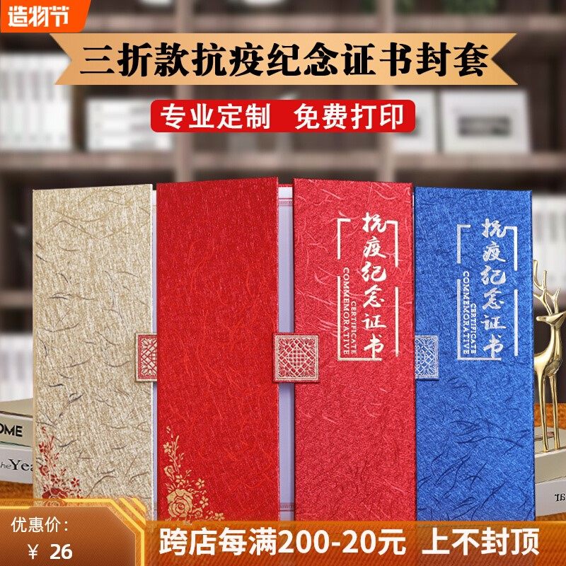 医师节表扬抗疫防控疫情志愿者医生护士荣誉证书定制感谢信纪念品