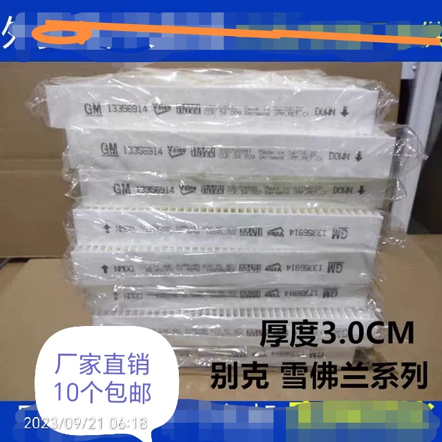 適配科魯茲別克英朗君威君越探界者創(chuàng)酷科沃茲威朗空調(diào)濾芯冷氣格