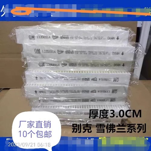 适配科鲁兹别克英朗君威君越探界者创酷科沃兹威朗空调滤芯冷气格