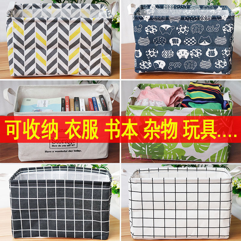 布艺杂物收纳盒玩具筐家居抖音快手同款书本零食衣物棉麻整理箱子,收纳整理,收纳箱,淘宝优惠券,粉丝福利购,淘宝优惠卷
