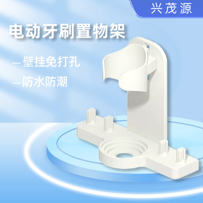 适配Oral欧乐b电动牙刷置物架浴室墙上免打孔粘贴壁挂牙刷收纳架