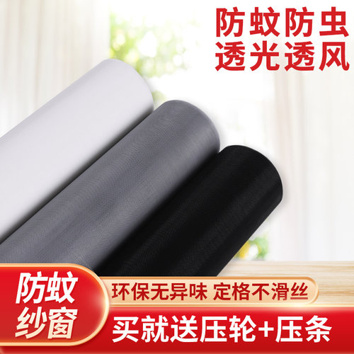 天之缘新型加密防虫防蚊纱窗