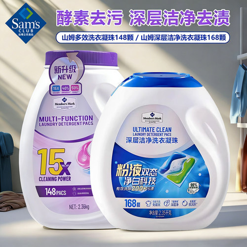 山姆代购持久留香杀菌洗衣凝珠