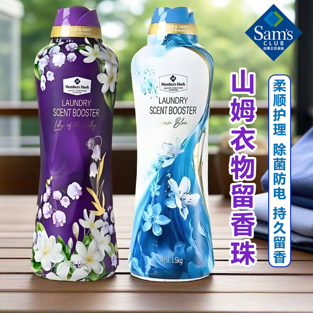 山姆代购正品清新香气衣物留香珠