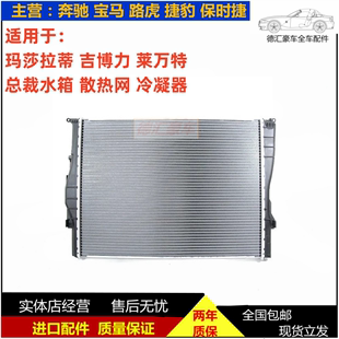 总裁莱万特Levante水箱散热网冷疑器 适用玛莎拉蒂吉博力原厂原装