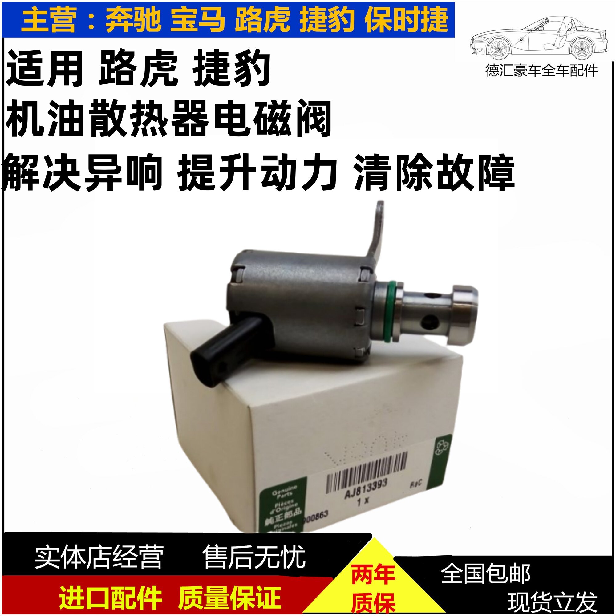 极光发现神行机油冷却电磁阀