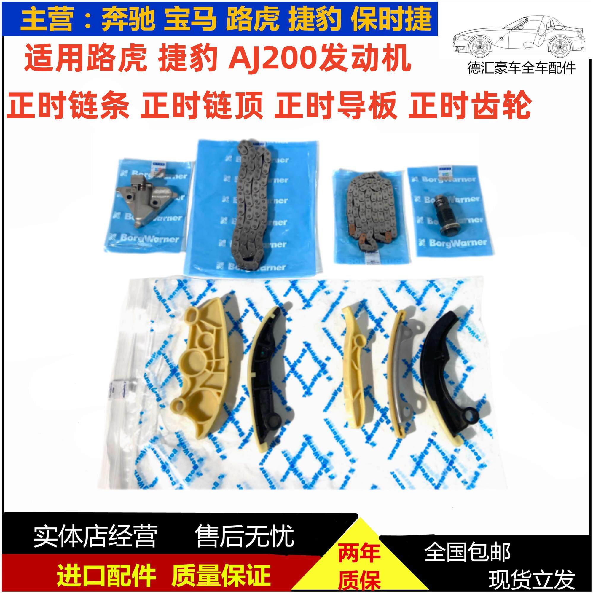 适用路虎揽胜运动AJ200发动机发现星脉捷豹XFL正时套装涨紧器链条