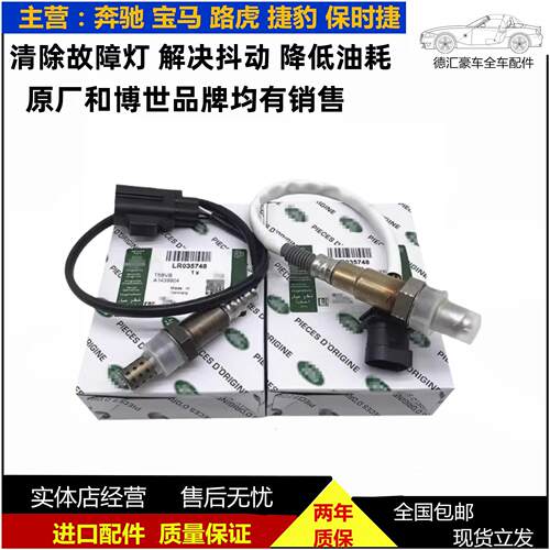 神行者2极光揽胜运动版氧传感器