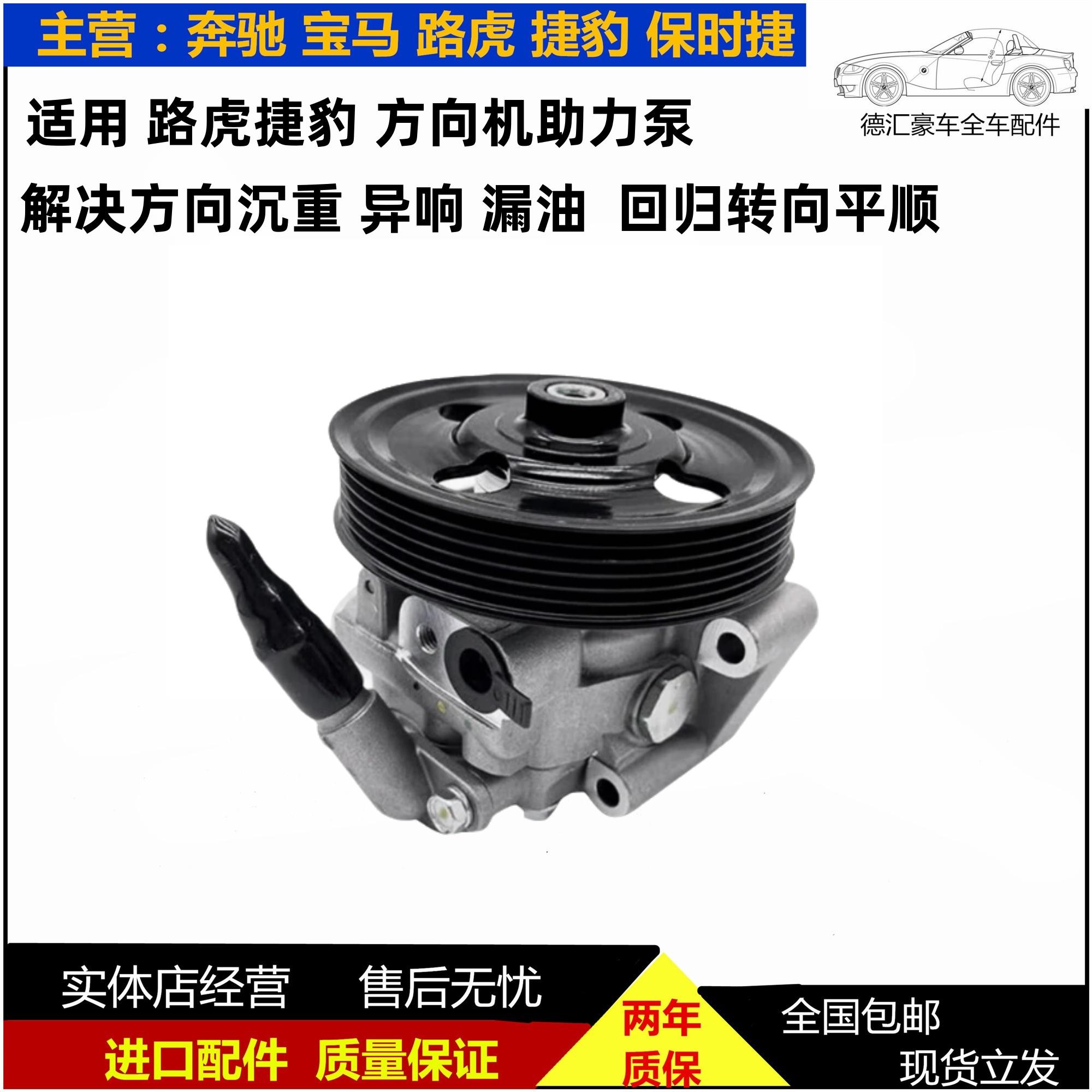 揽胜发现神行星脉方向机助力泵