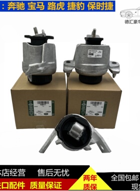 适用于捷豹XJ XF XE XJL XFLXELF-TYPEL发动机机脚胶支架波箱胶垫