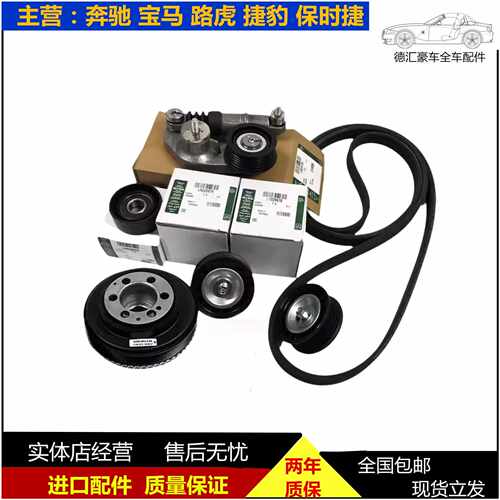 神行者2极光捷豹揽胜发电机皮带