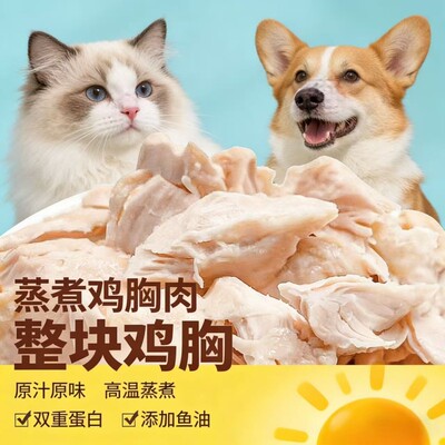 蒸煮宠物零食猫咪狗狗